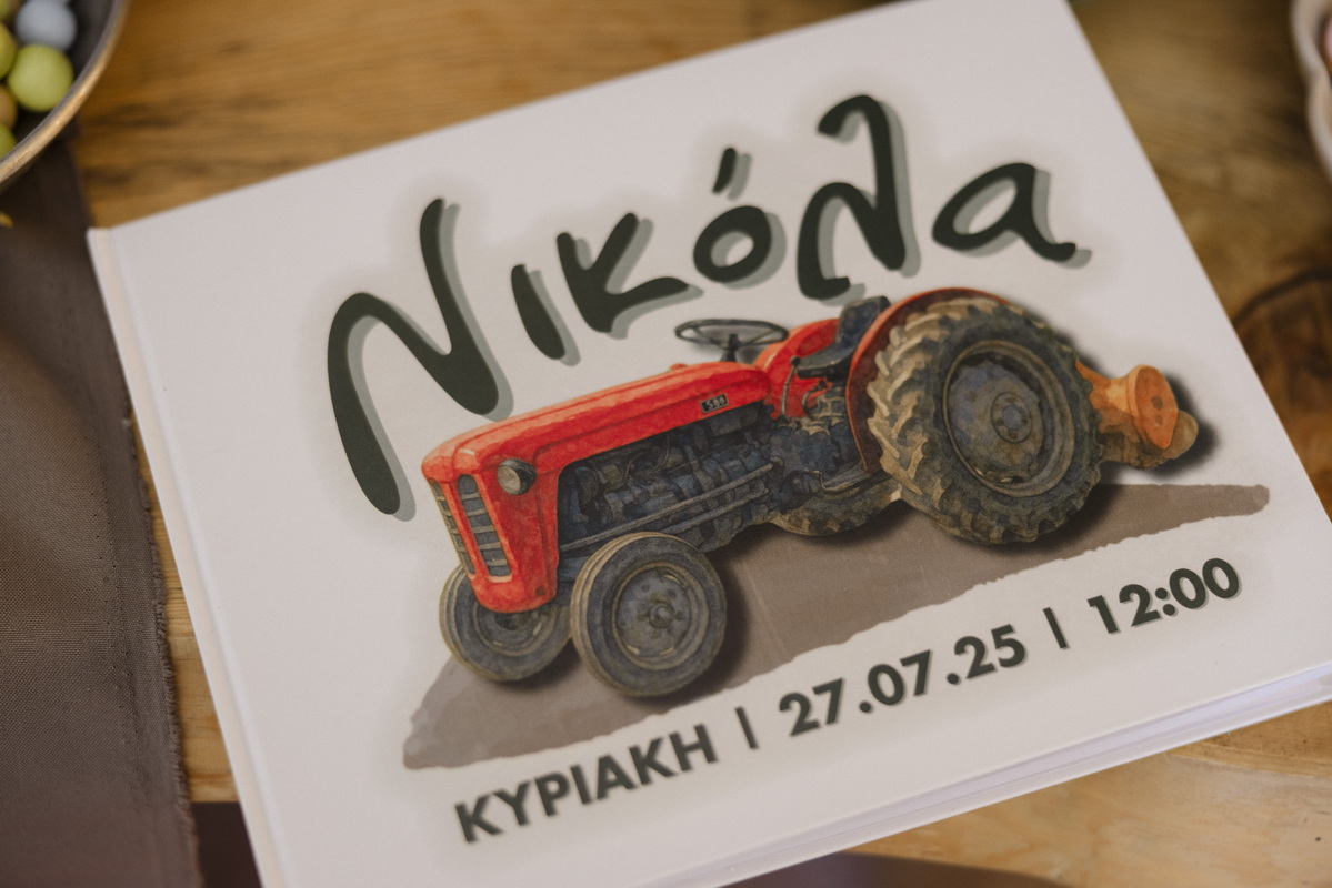 Η Βάπτιση του Νικόλα