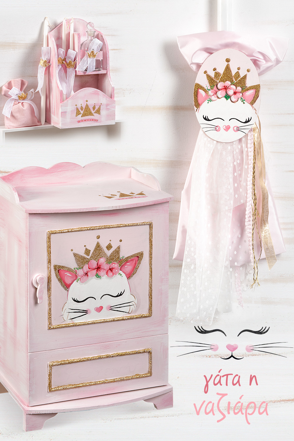 Γάτα η Nαζιάρα - Σετ Βάπτισης 