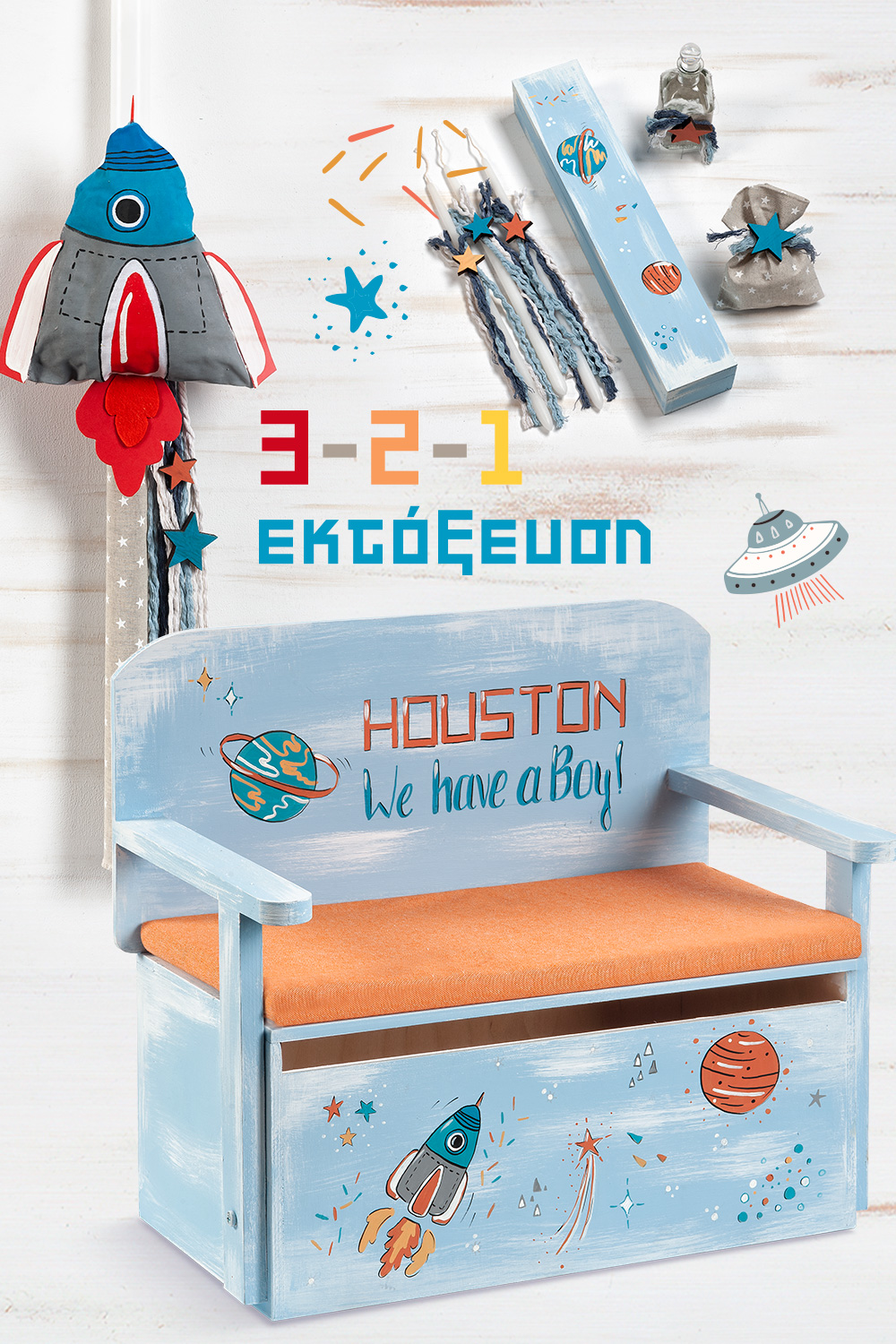 321... Eκτόξευση - Σετ Βάπτισης 