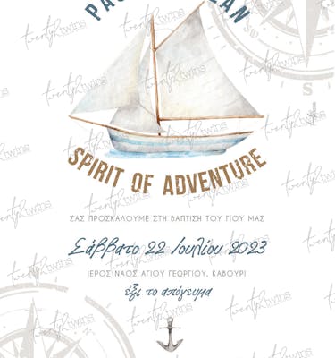 Προσκλητήριο Βάπτισης '' Spirit of Adventure''