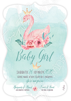 Προσκλητήριο Βάπτισης Κύκνος