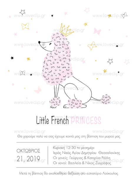 LOVECLIP - Προσκλητήριο Βάπτισης Little French Princess