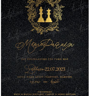 Προσκλητήριο Γάμου ''King & Queen''