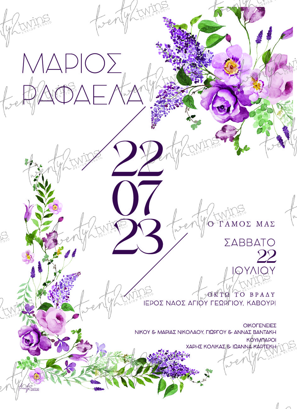 Προσκλητήριο Γάμου ''Ο Γάμος Μας''