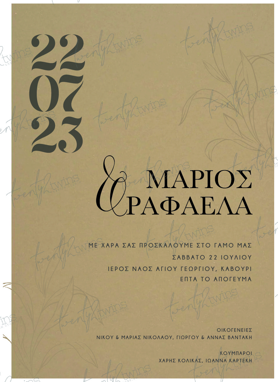 Προσκλητήριο Γάμου ''Invitation''