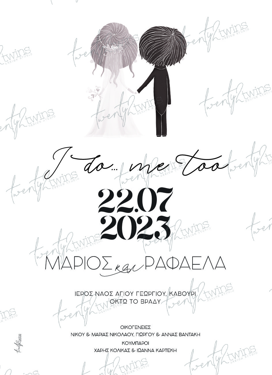 Προσκλητήριο Γάμου ''i do me too''