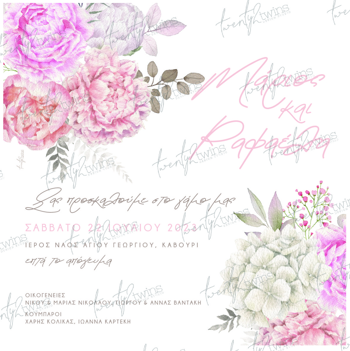 Προσκλητήριο Γάμου ''Ηydrangeas''