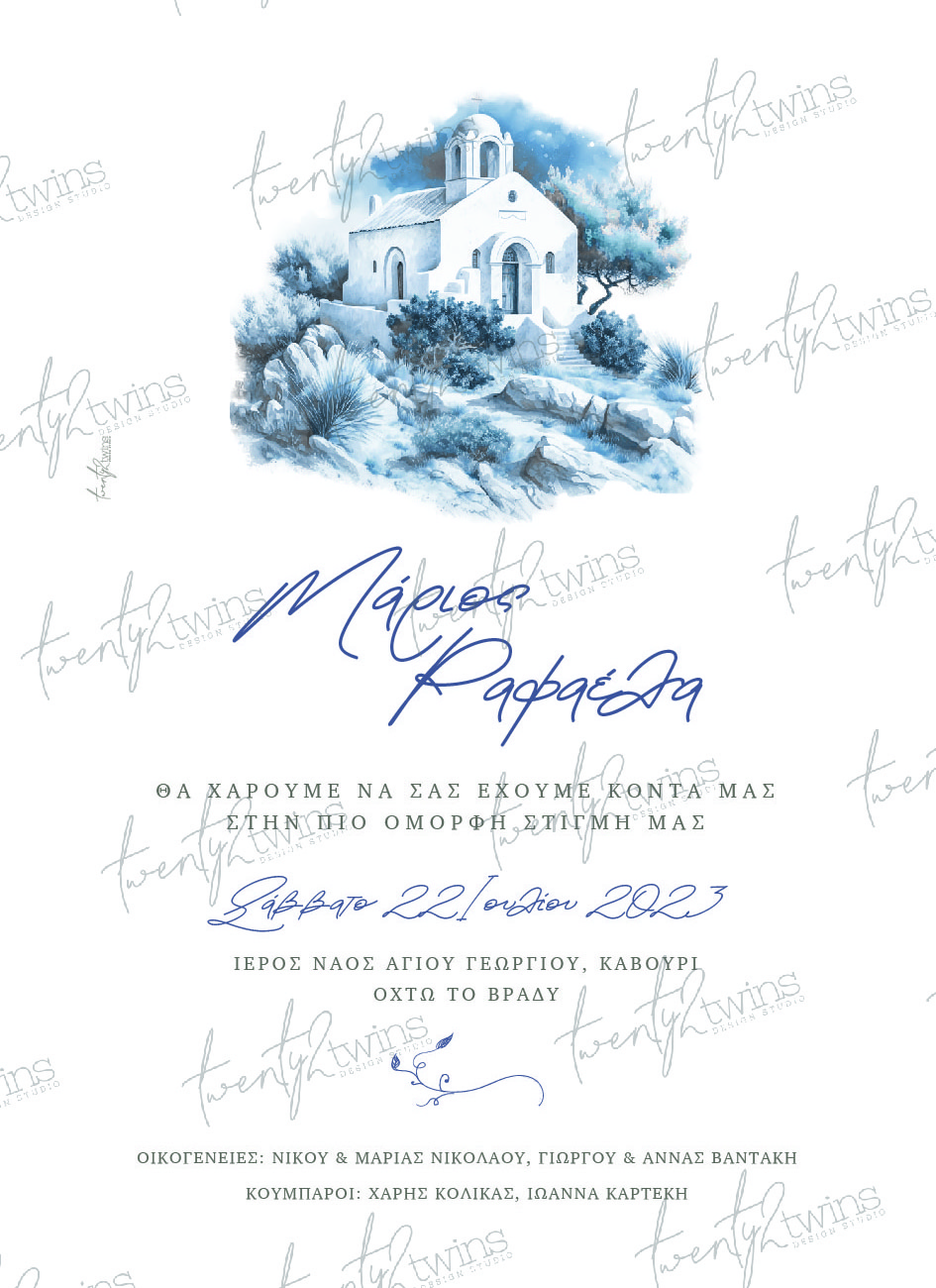 Προσκλητήριο Γάμου ''Aquarella''