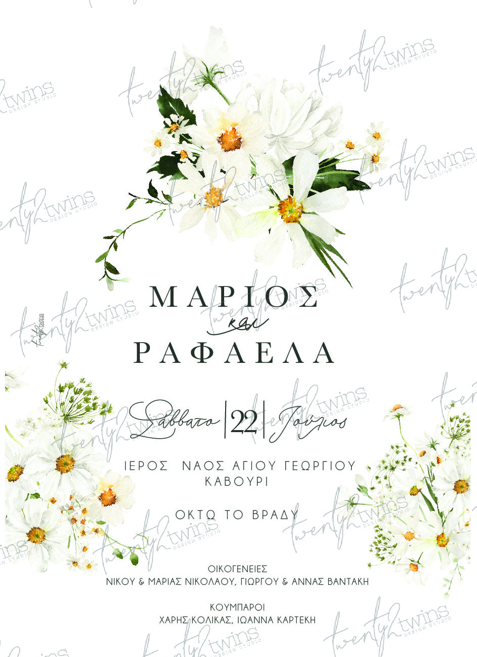 Προσκλητήριο Γάμου ''Marguerite Flowers''