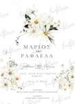 Προσκλητήριο Γάμου ''Marguerite Flowers''