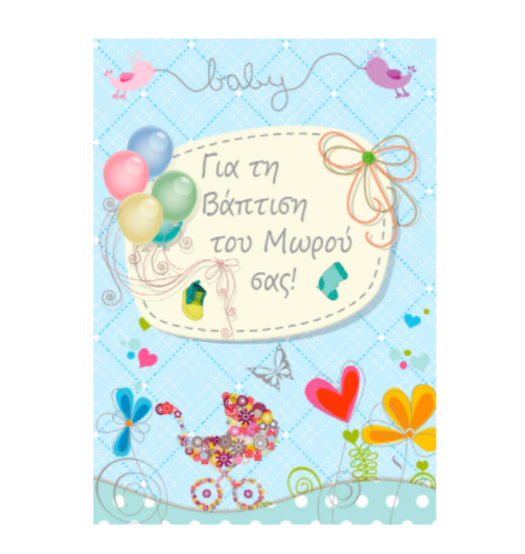Ευχετήρια Κάρτα Βάπτισης Baby Blue Stroll