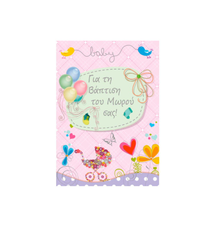Ευχετήρια Κάρτα Βάπτισης Baby Pink Stroll