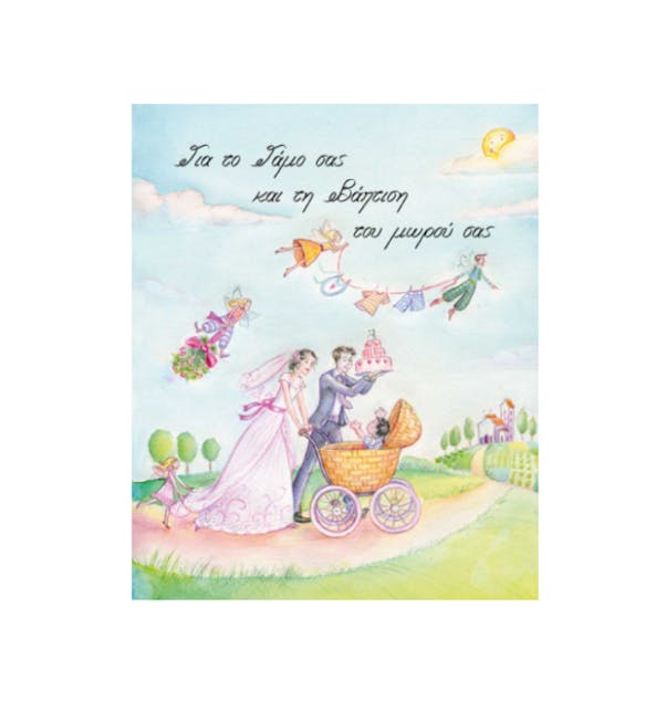 - Ευχετήρια Κάρτα Γάμου Και Βάπτισης Baby Stroller