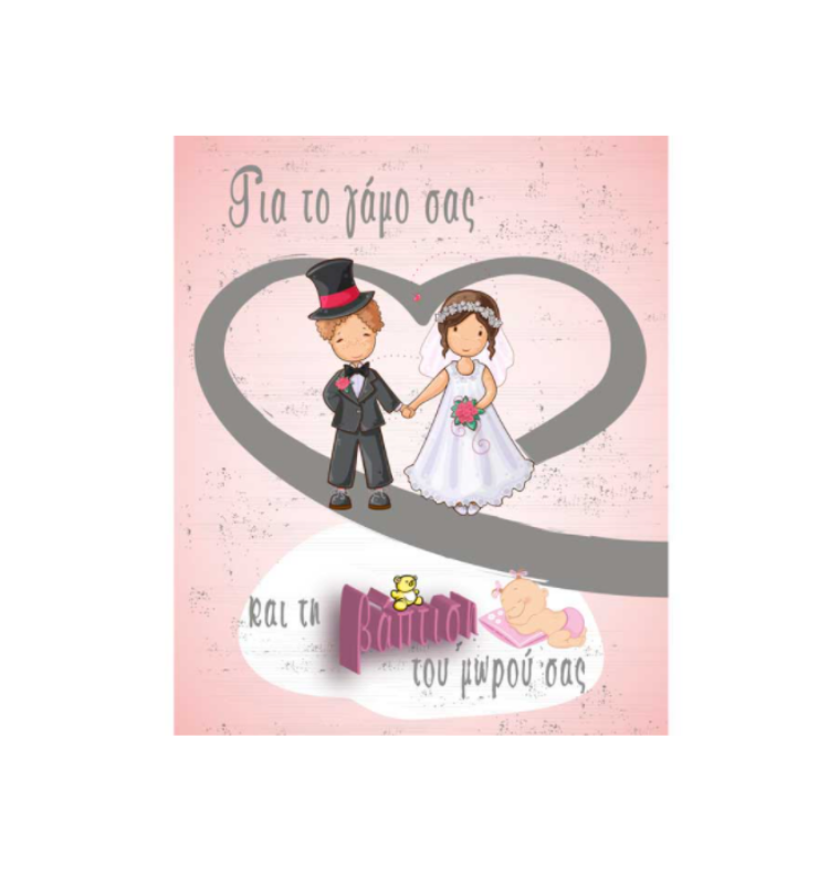 ATHENA CREATIONS - Ευχετήρια Κάρτα Γάμου Και Βάπτισης Silver Heart