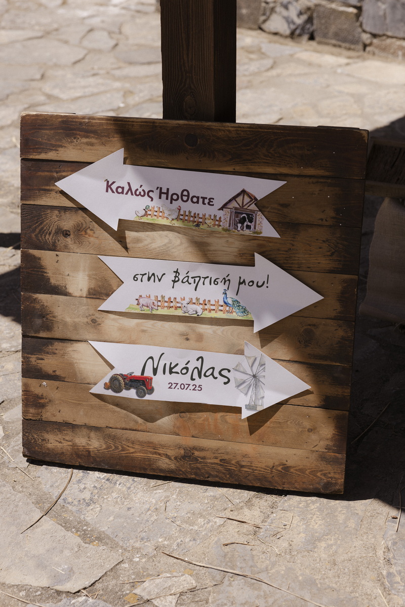 Η Βάπτιση του Νικόλα