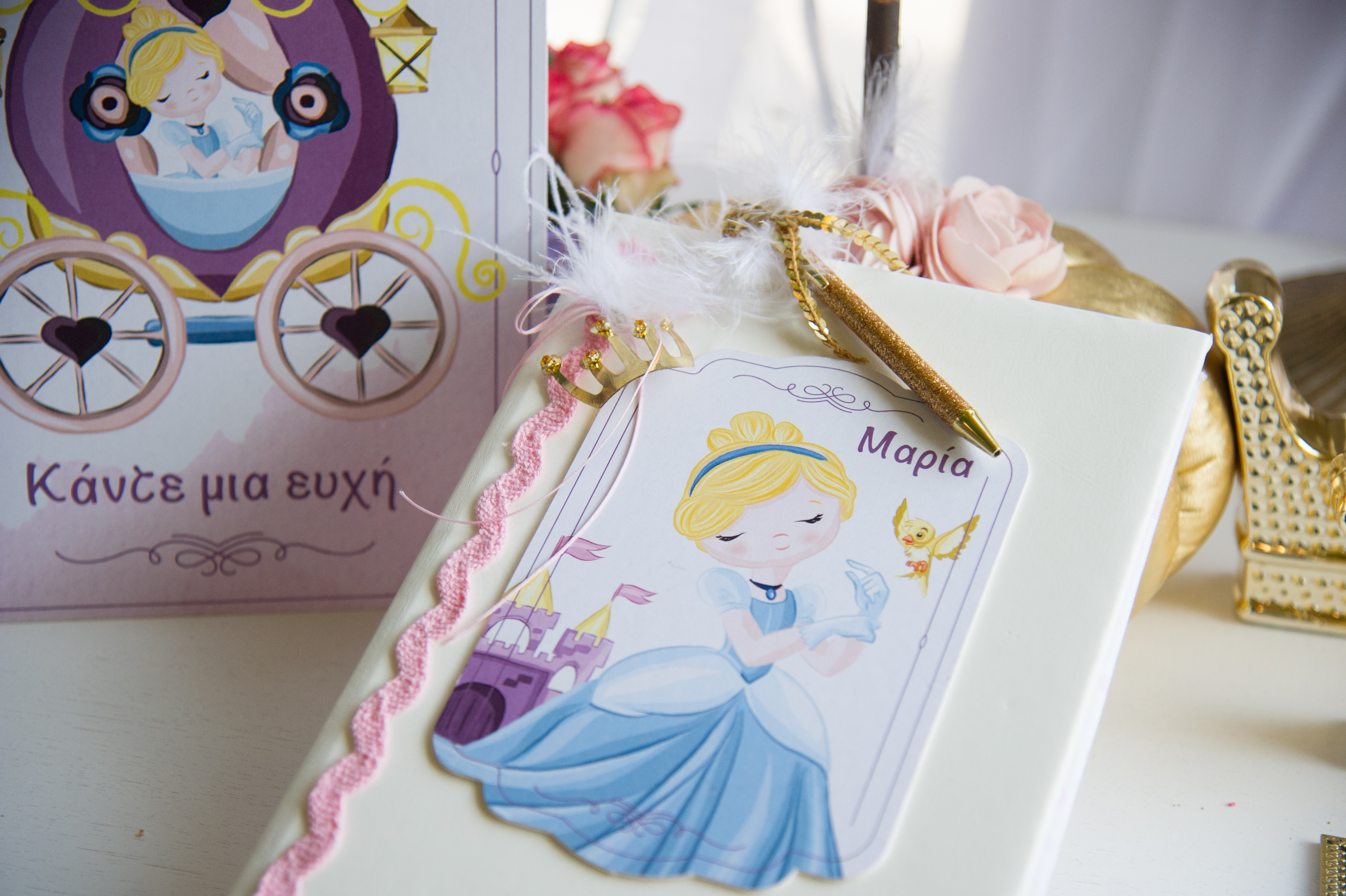 Η βάπτιση της Μαρίας με θέμα την Πριγκίπισσα