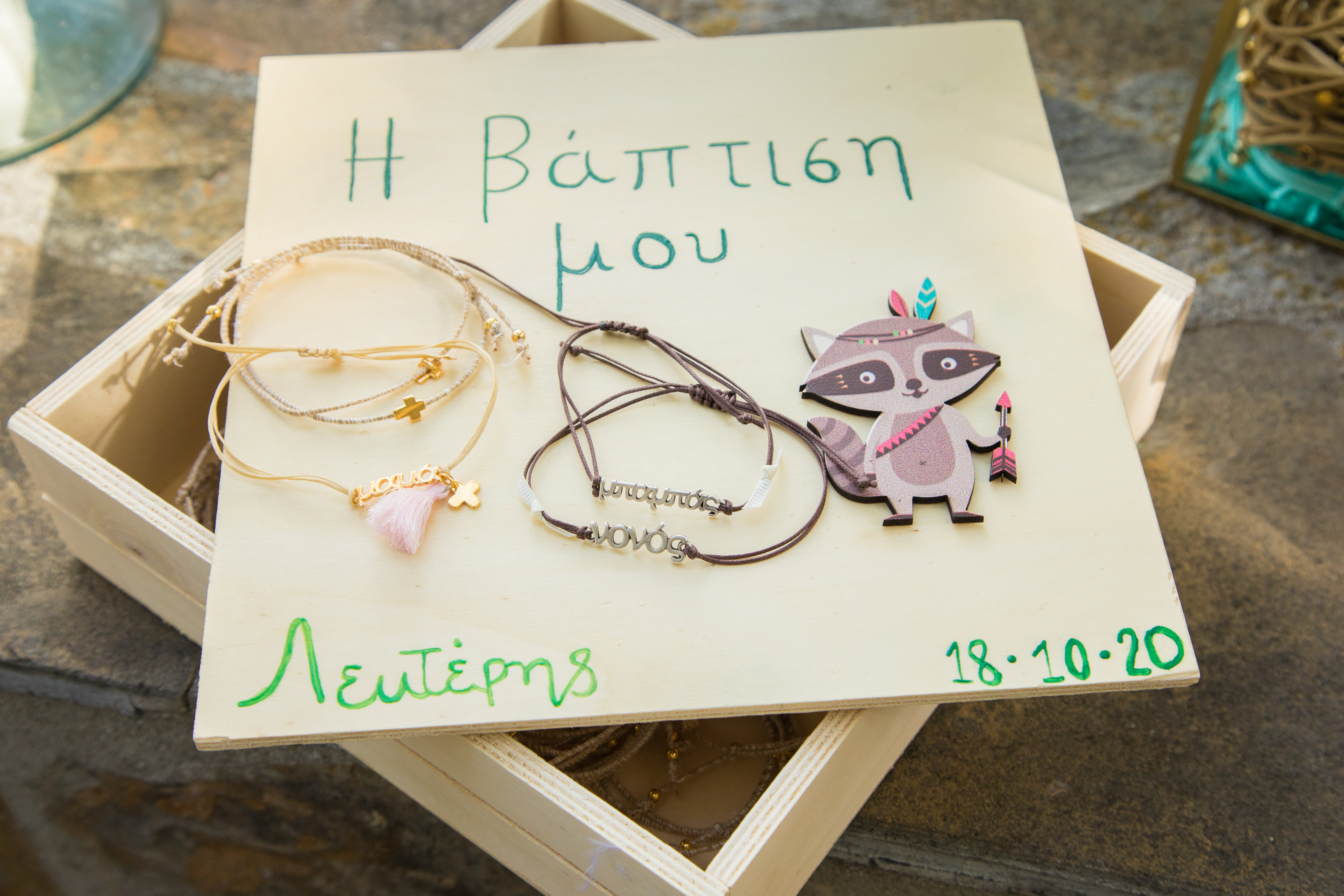 Βάπτιση Χρυσοβαλάντω & Λευτέρης